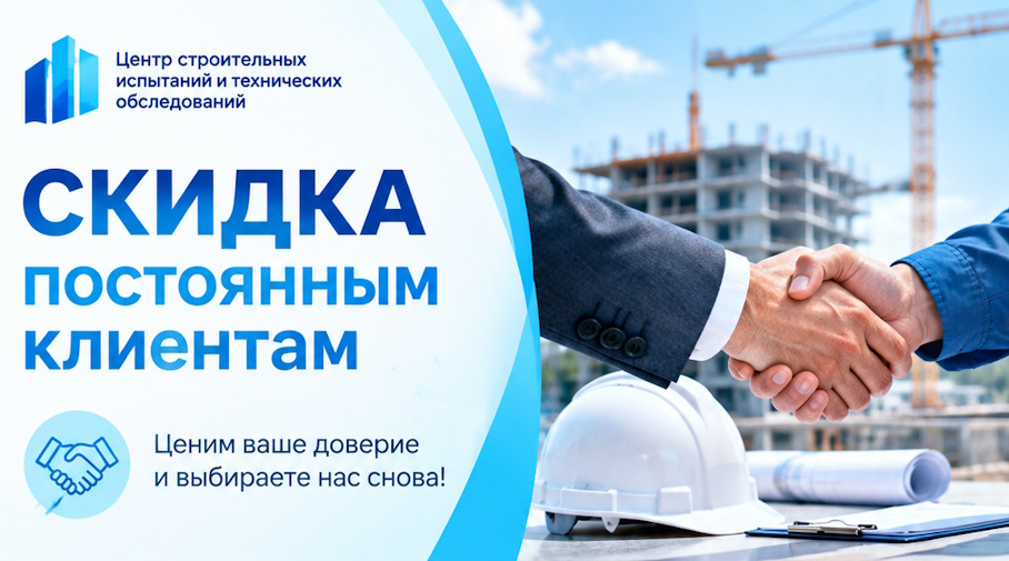 Акция! Скидка постоянным клиентам